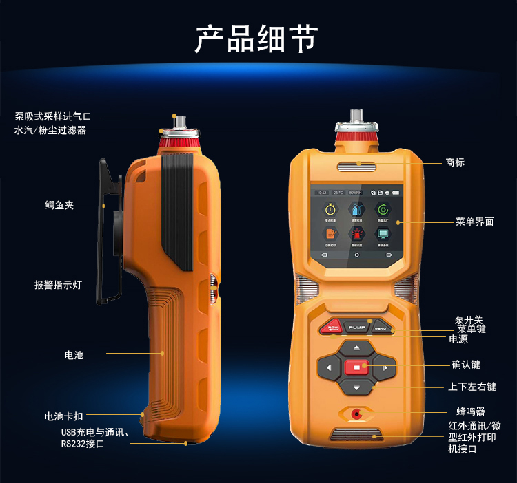手持式(shi)泵(beng)吸(xi)型(xing)VOCs氣(qi)體(ti)報警(jing)儀(yi)