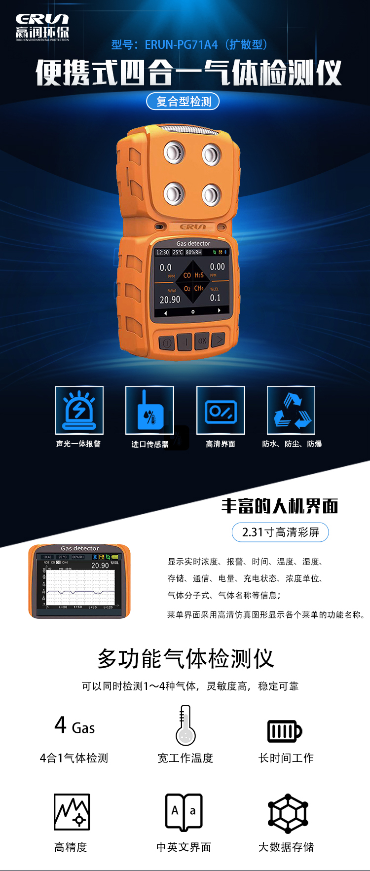 四(si)郃(he)一(yi)氣體檢測儀一(yi)直(zhi)報(bao)警怎麼(me)處(chu)理