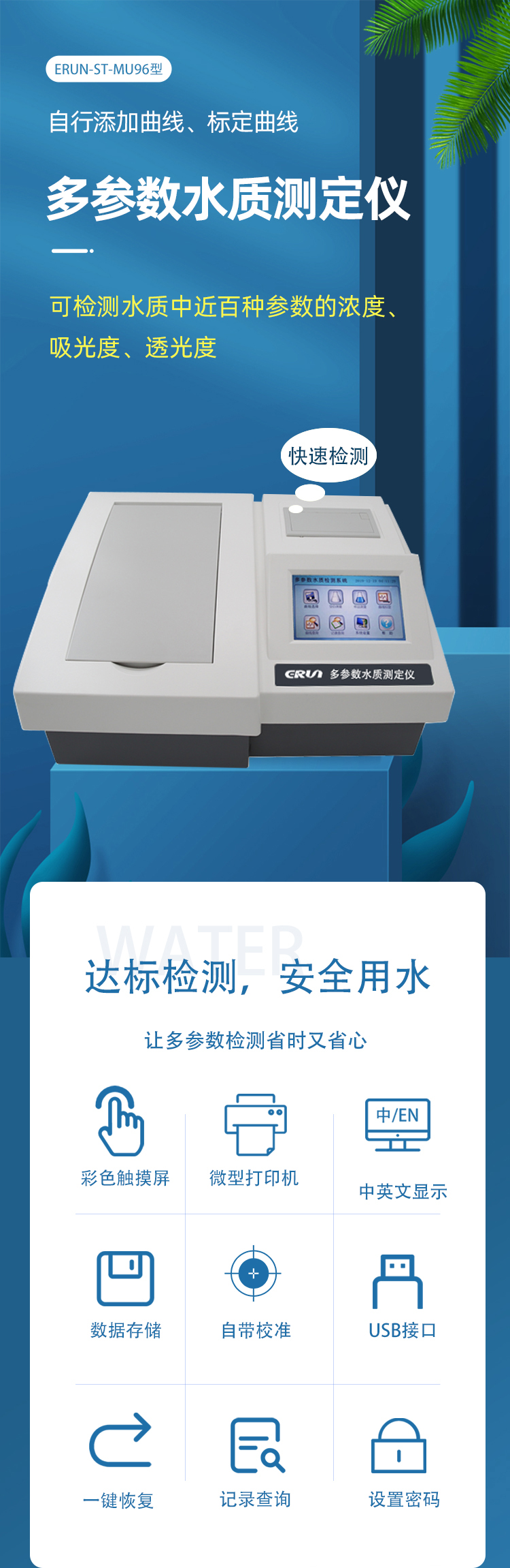 醫療(liao)汚(wu)水檢(jian)測儀(yi)
