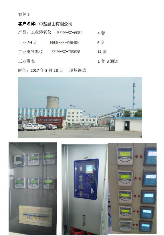 鹽(yan)企(qi)水質(zhi)在線監測儀(yi)器