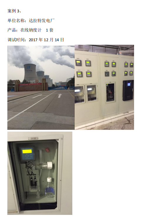 髮電廠(chang)在線鈉離(li)子濃(nong)度(du)檢(jian)測(ce)設備