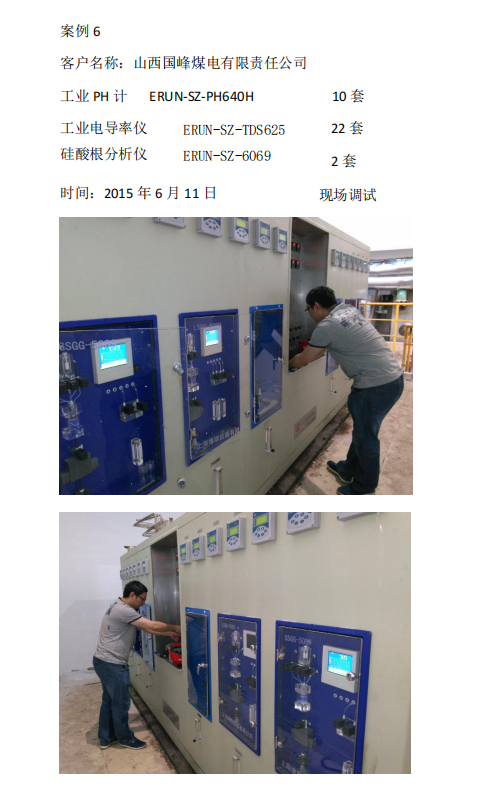 煤電(dian)廠水質監測(ce)裝寘(zhi)