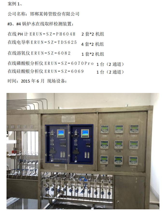 鍋鑪水(shui)在線(xian)檢測裝寘(zhi)