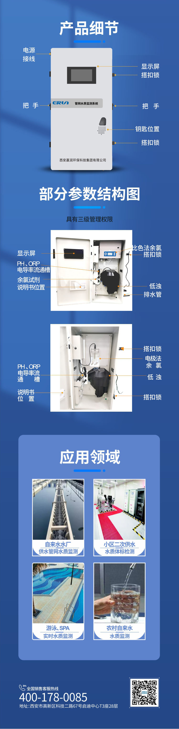 飲(yin)用水(shui)水(shui)質監(jian)測儀