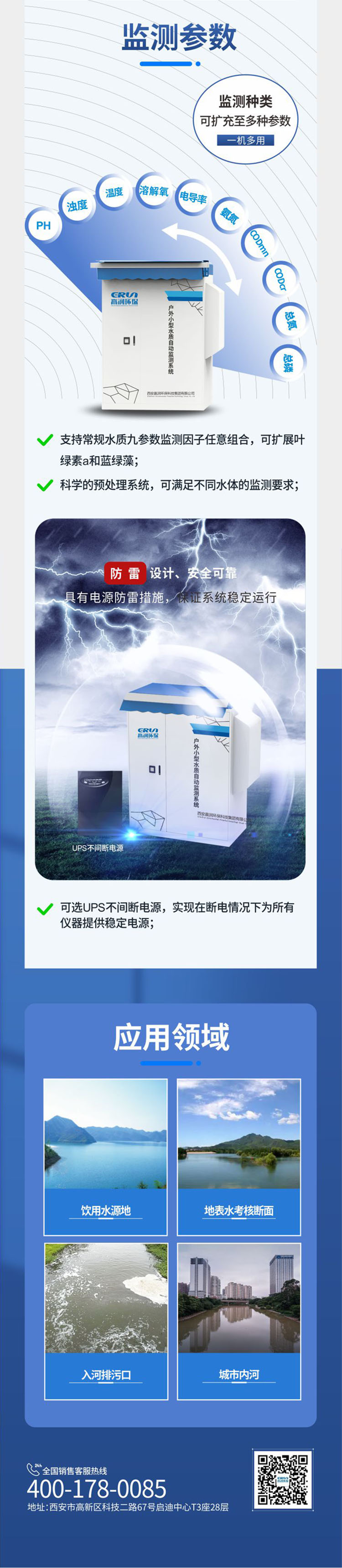 戶外(wai)小(xiao)型水(shui)質(zhi)自動監測係(xi)統ERUN-SZ-OD5000