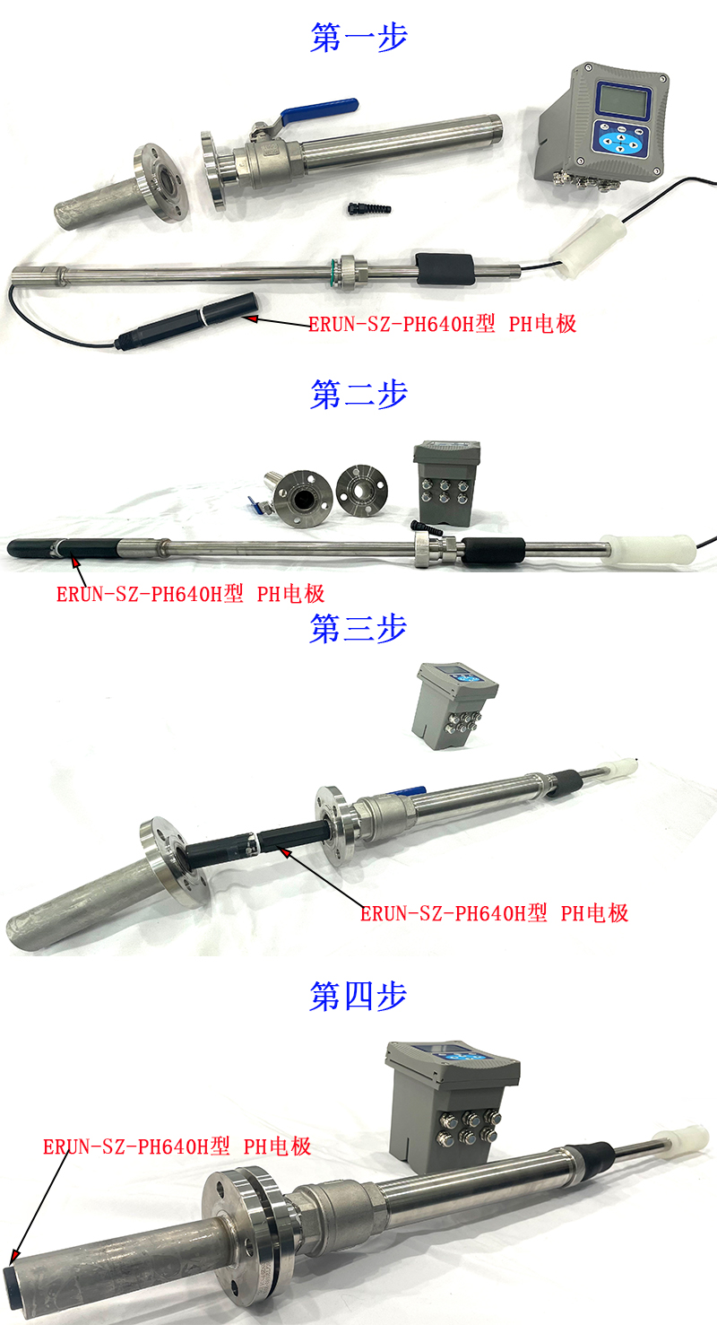 ERUN-SZ-PH640H型 PH電(dian)極(ji)定(ding)製(zhi)化加(jia)長(zhang)套(tao)桿(gan)連接(jie)步(bu)驟