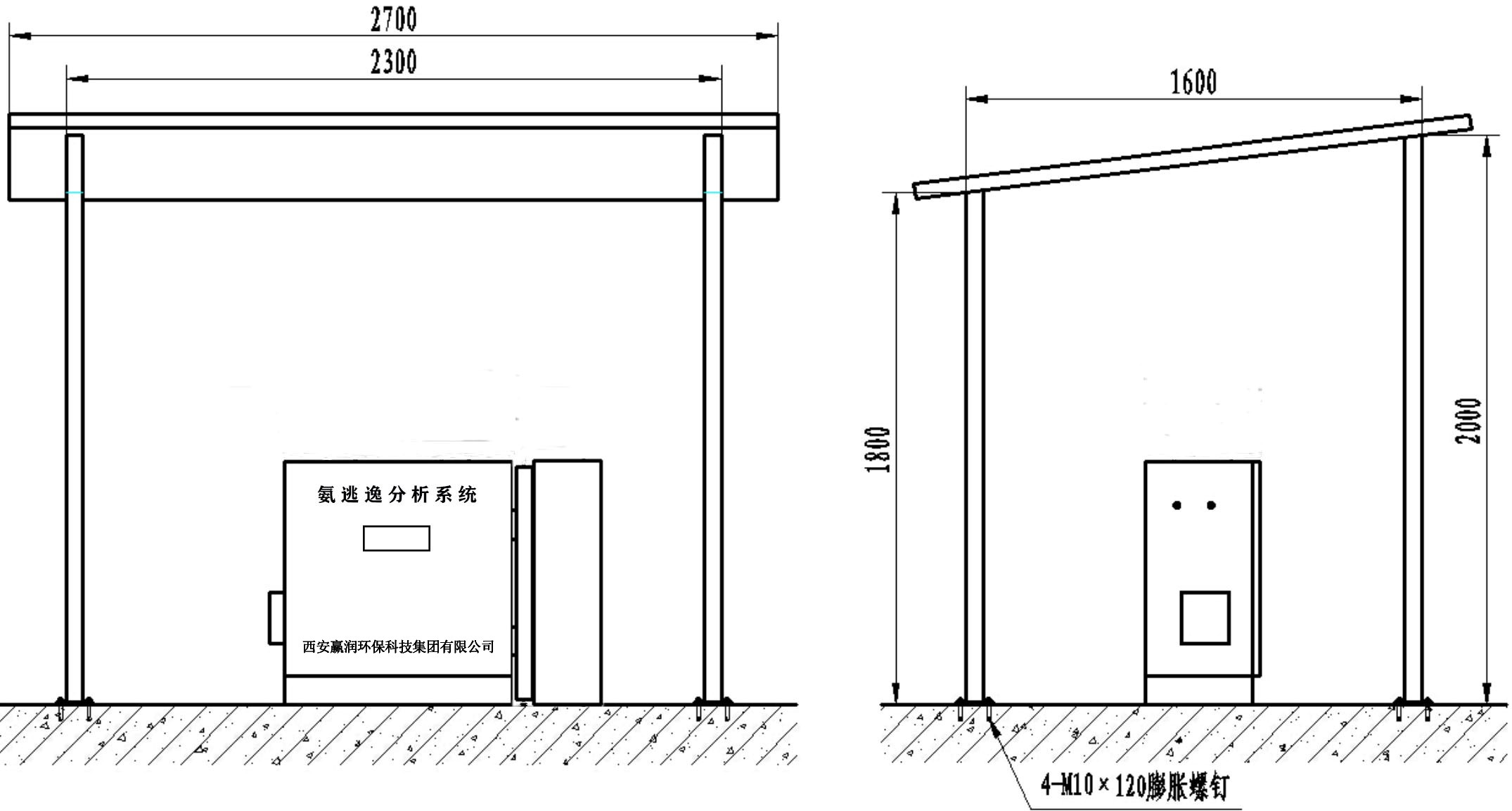 在(zai)線(xian)式(shi)激光(guang)氨(an)逃(tao)逸分(fen)析係統機櫃安裝防(fang)雨(yu)棚尺寸(cun)圖