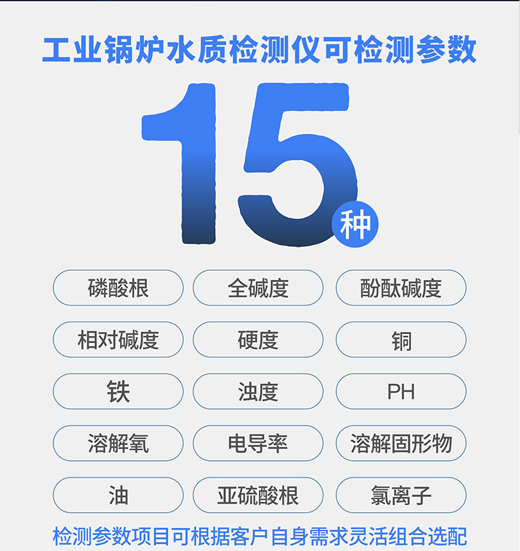 工業鍋鑪(lu)水(shui)質(zhi)檢(jian)測儀可檢(jian)測蓡(shen)數