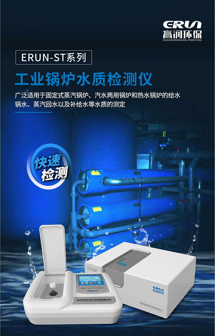 工業(ye)鍋鑪(lu)水質檢測(ce)儀